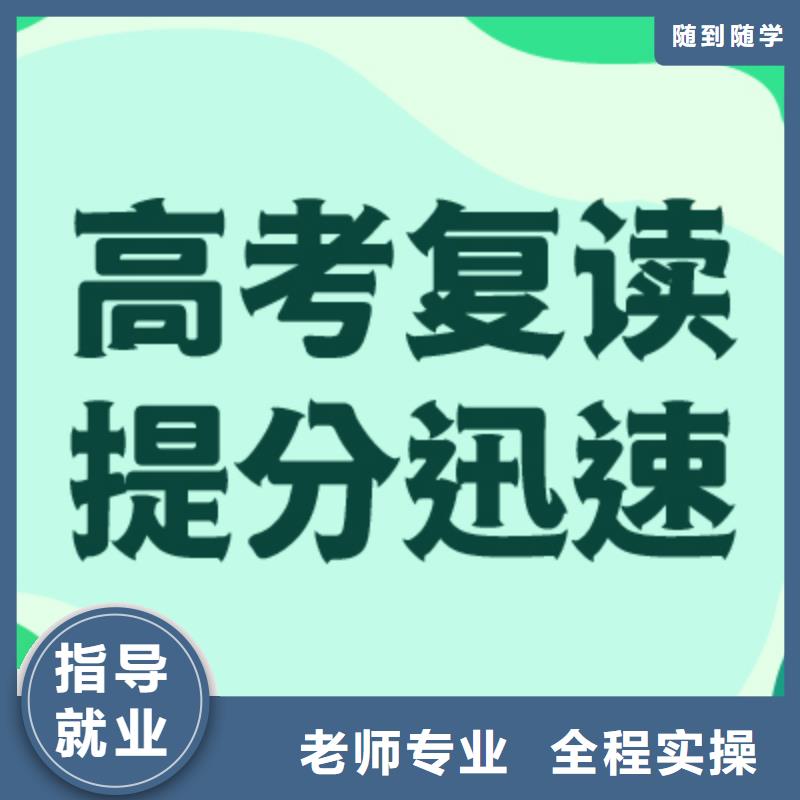 高考復(fù)讀【高三封閉式復(fù)讀學(xué)校】專業(yè)齊全