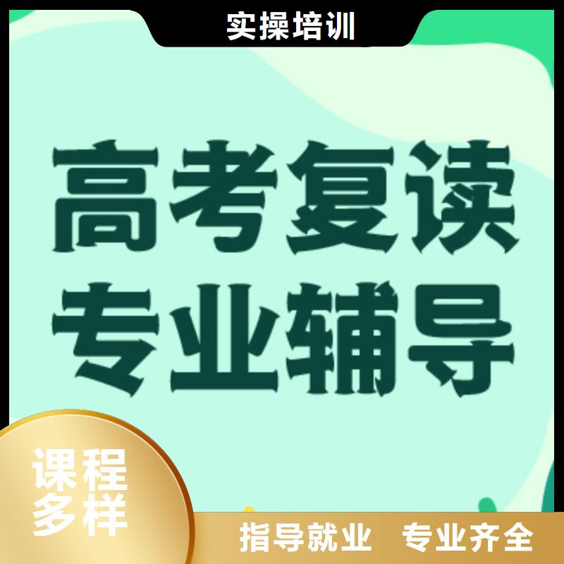 高考復(fù)讀【高三封閉式復(fù)讀學(xué)校】專業(yè)齊全