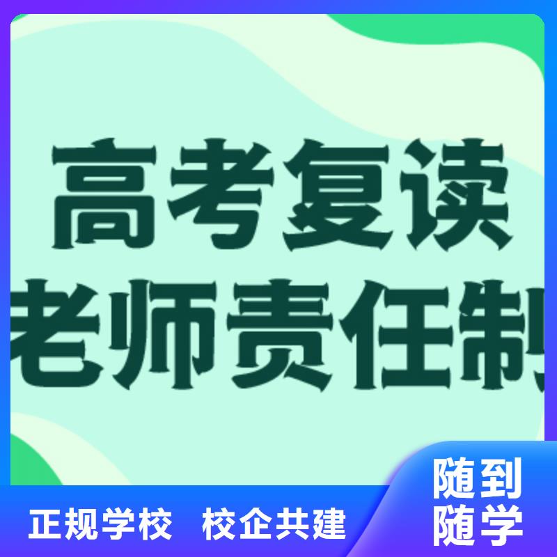 高考复读【高三复读】保证学会