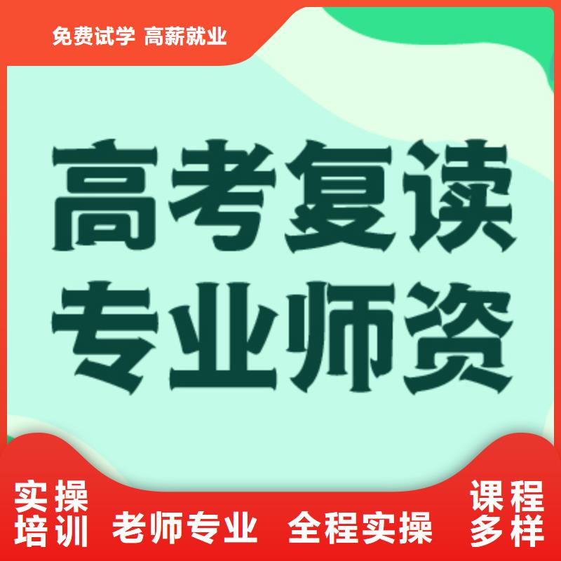 高考復讀,高考復讀周六班免費試學