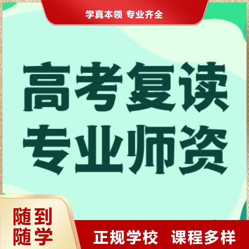 高考復讀藝術生文化補習師資力量強