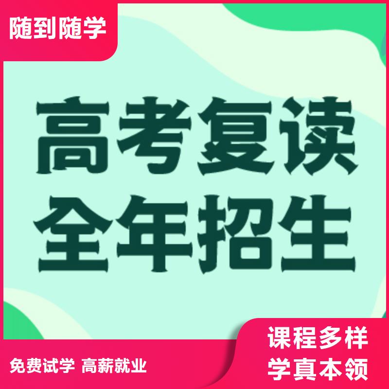 高考复读艺考文化课百日冲刺班师资力量强