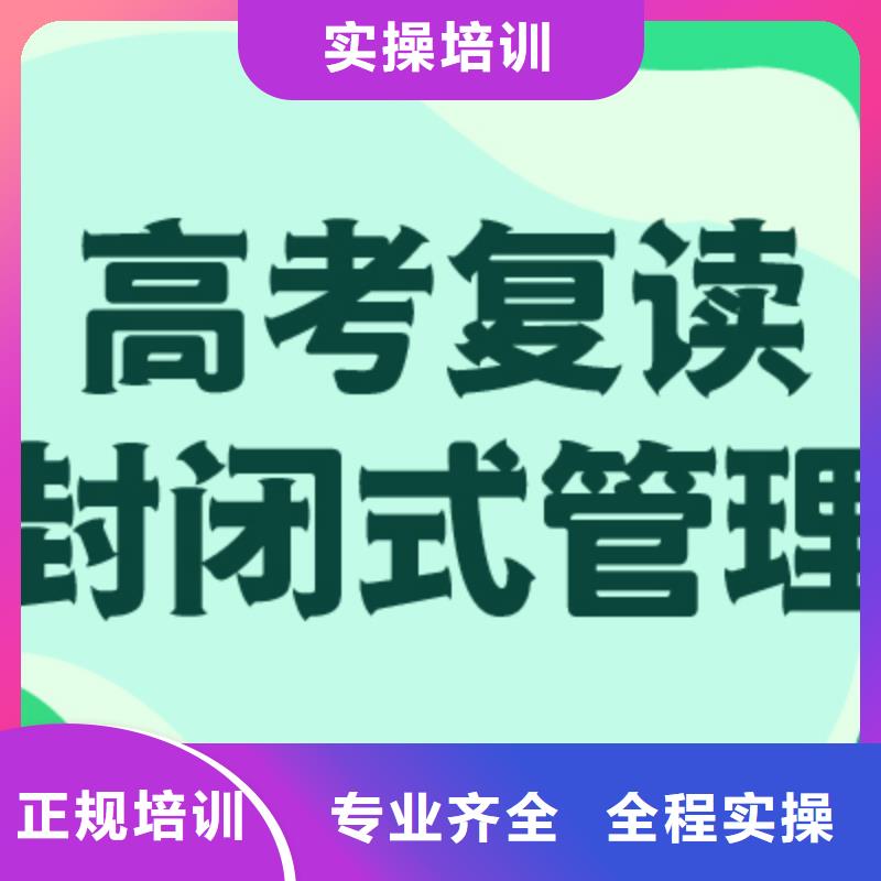 高考復讀【高三封閉式復讀學校】專業(yè)齊全