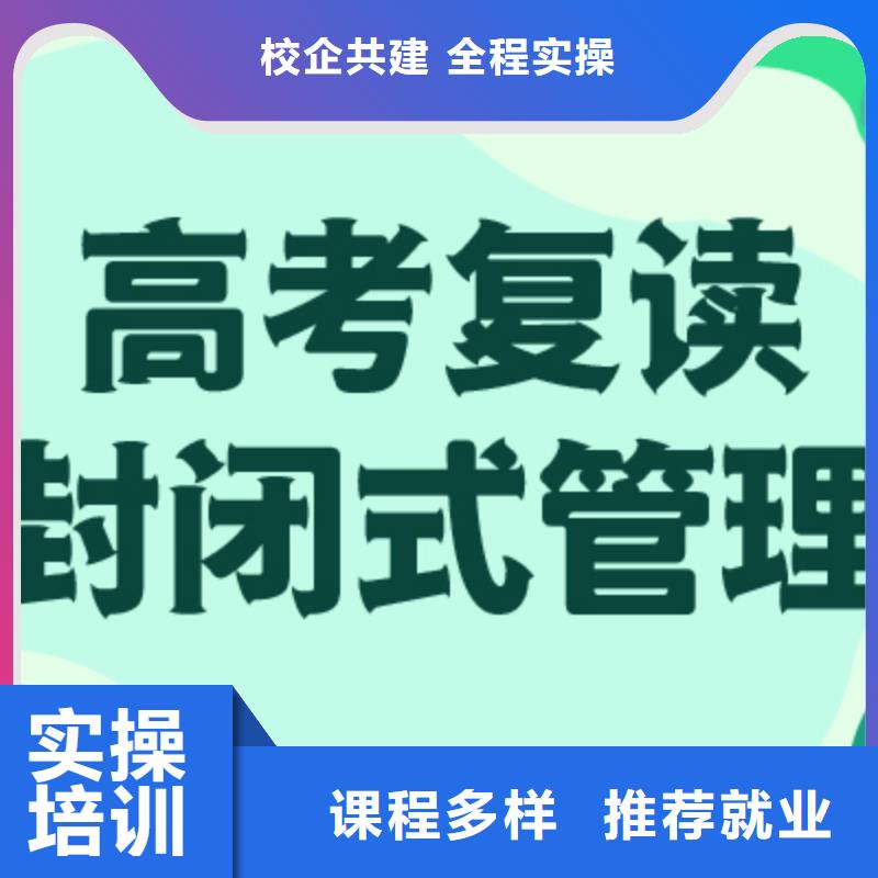 【高考復(fù)讀】高考復(fù)讀清北班學(xué)真技術(shù)