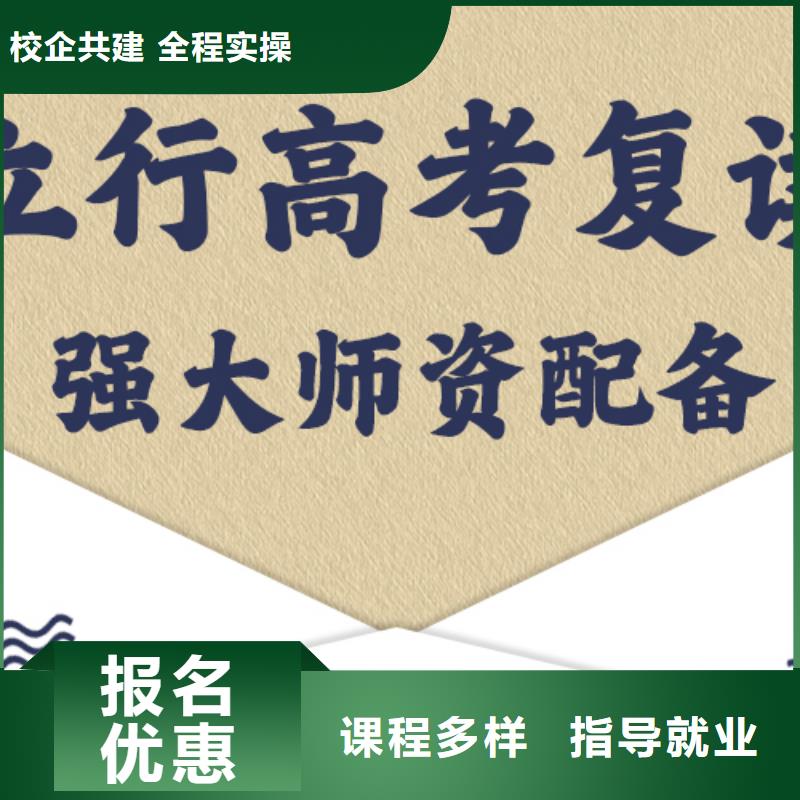 高考复读艺考文化课百日冲刺班师资力量强