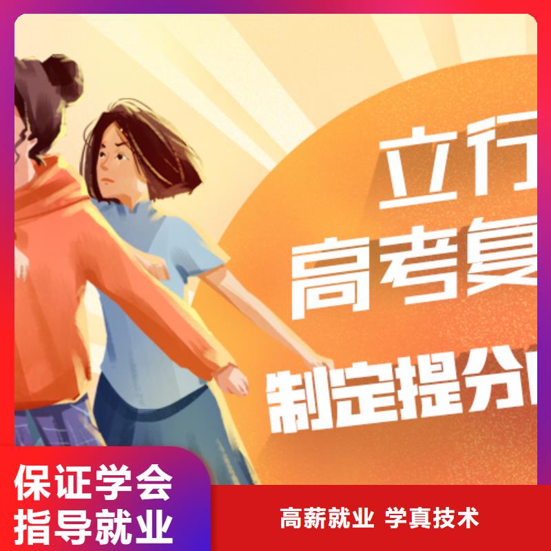 高考复读【高三复读】保证学会