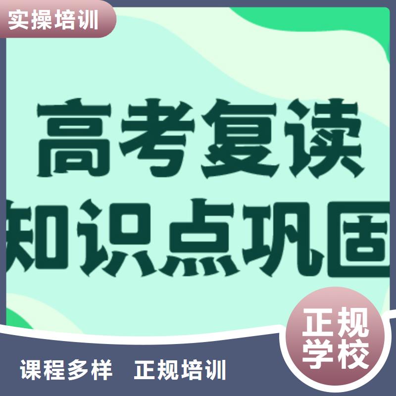 高考復讀培訓班高考沖刺全年制師資力量強