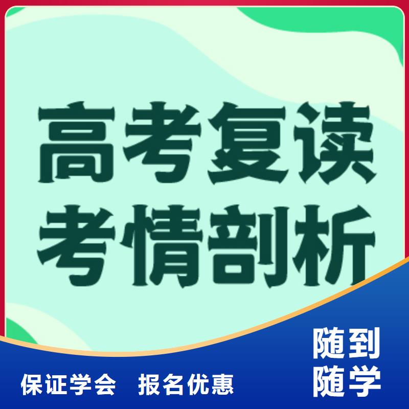 高考復(fù)讀培訓(xùn)班藝考培訓(xùn)機(jī)構(gòu)保證學(xué)會(huì)