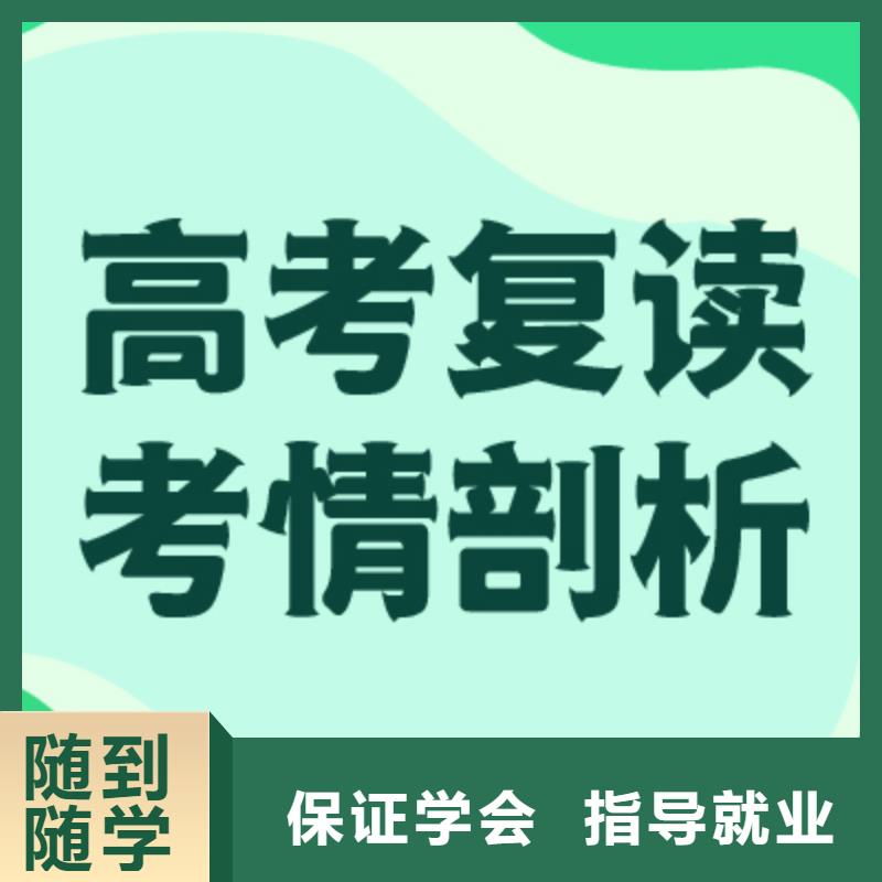 【高考復讀培訓班】-【藝考培訓】全程實操