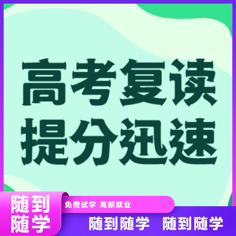 【高考復(fù)讀培訓(xùn)班高考英語輔導(dǎo)校企共建】