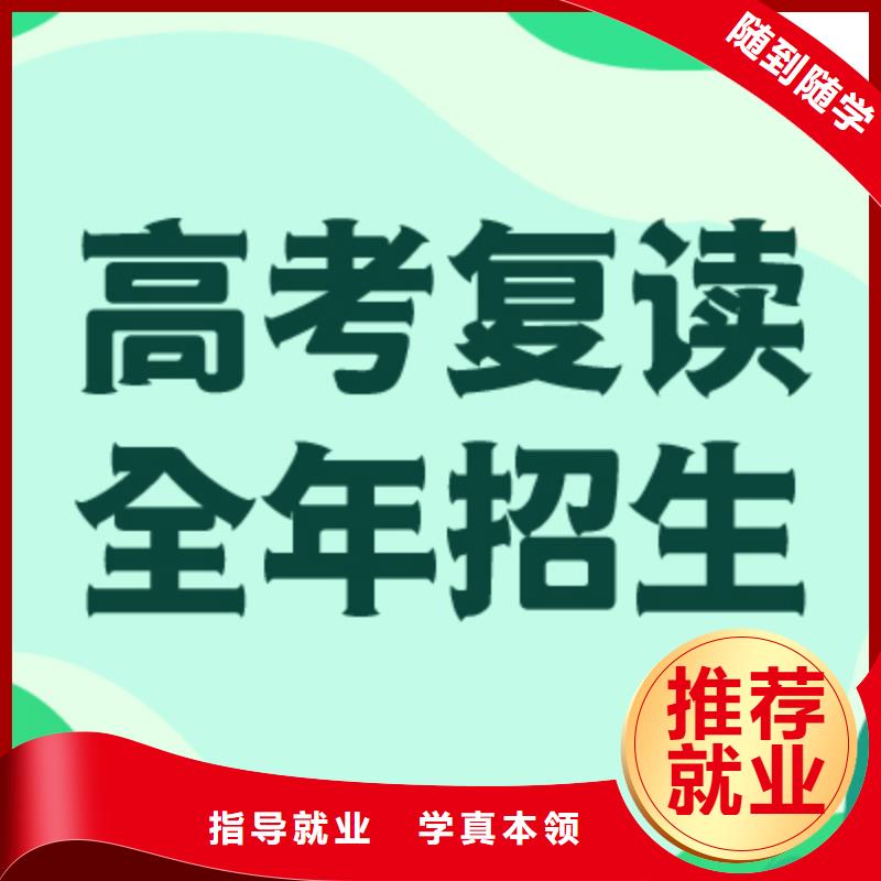 【高考复读培训班,高考辅导报名优惠】