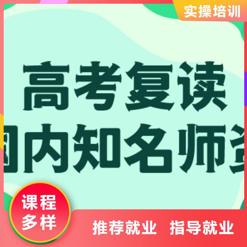 高考復讀培訓班【高考沖刺輔導機構】推薦就業