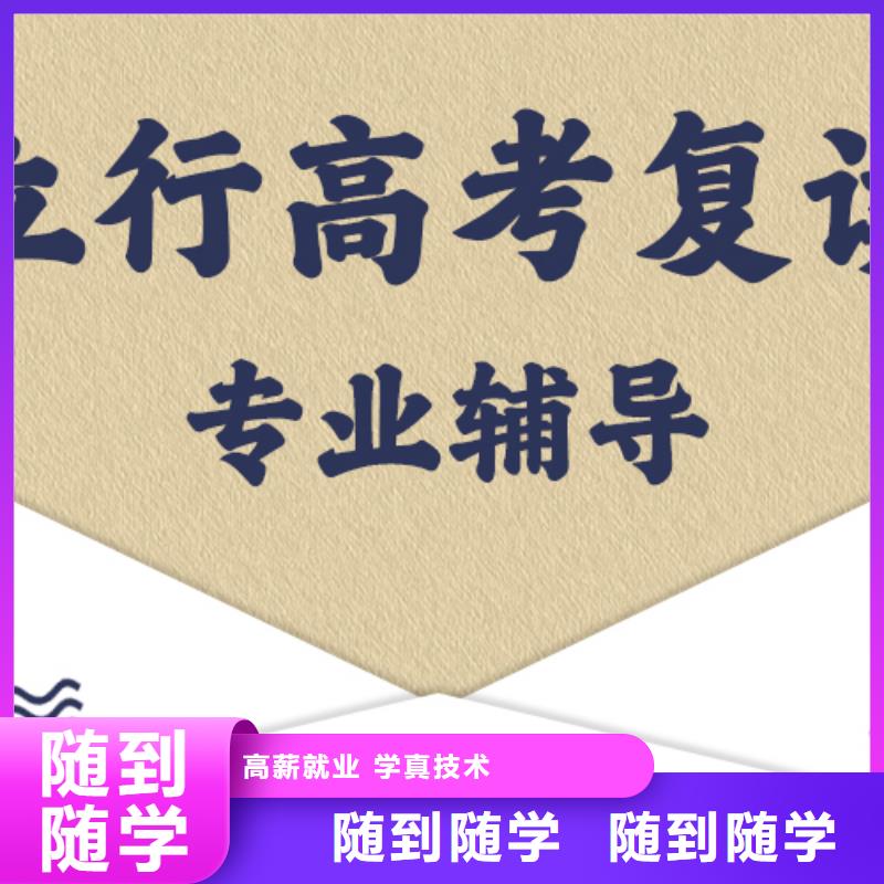 【高考復(fù)讀培訓(xùn)班】藝考文化課沖刺班就業(yè)不擔(dān)心