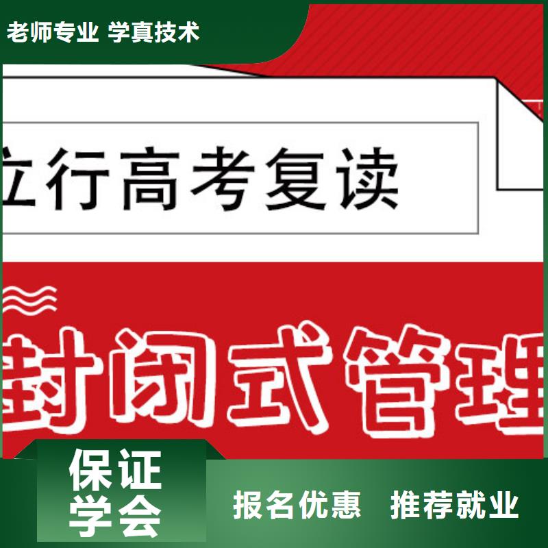 高考復(fù)讀培訓(xùn)班高考沖刺全年制師資力量強(qiáng)