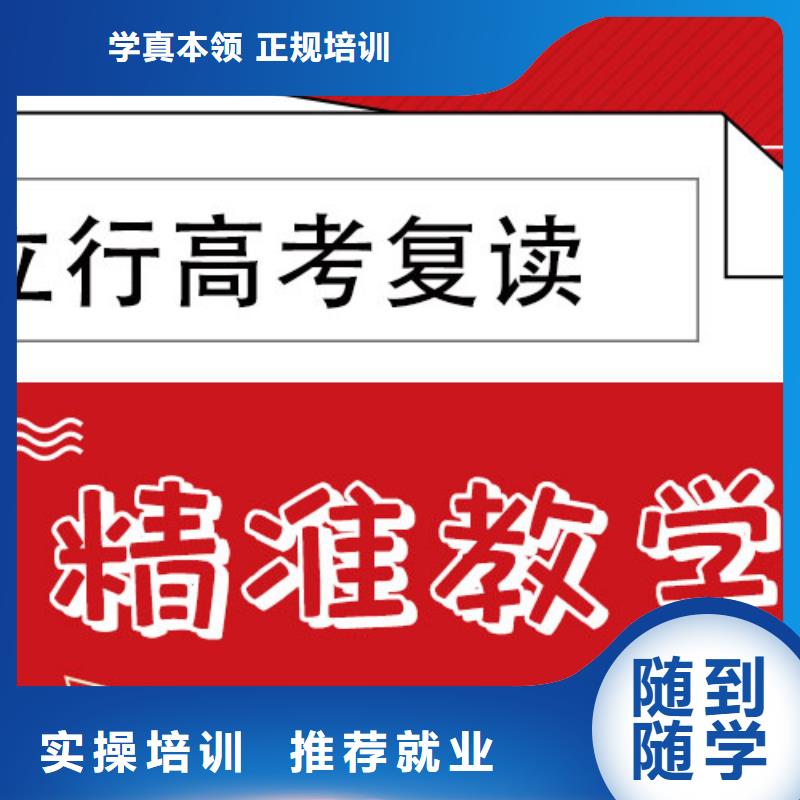 【高考复读培训班高考补习学校就业快】