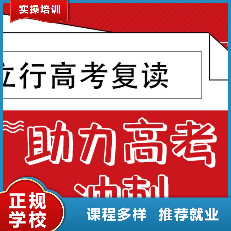 高考復(fù)讀培訓(xùn)班高考沖刺全年制師資力量強(qiáng)