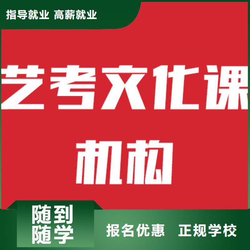 藝考文化課培訓【高考復讀培訓機構】就業快