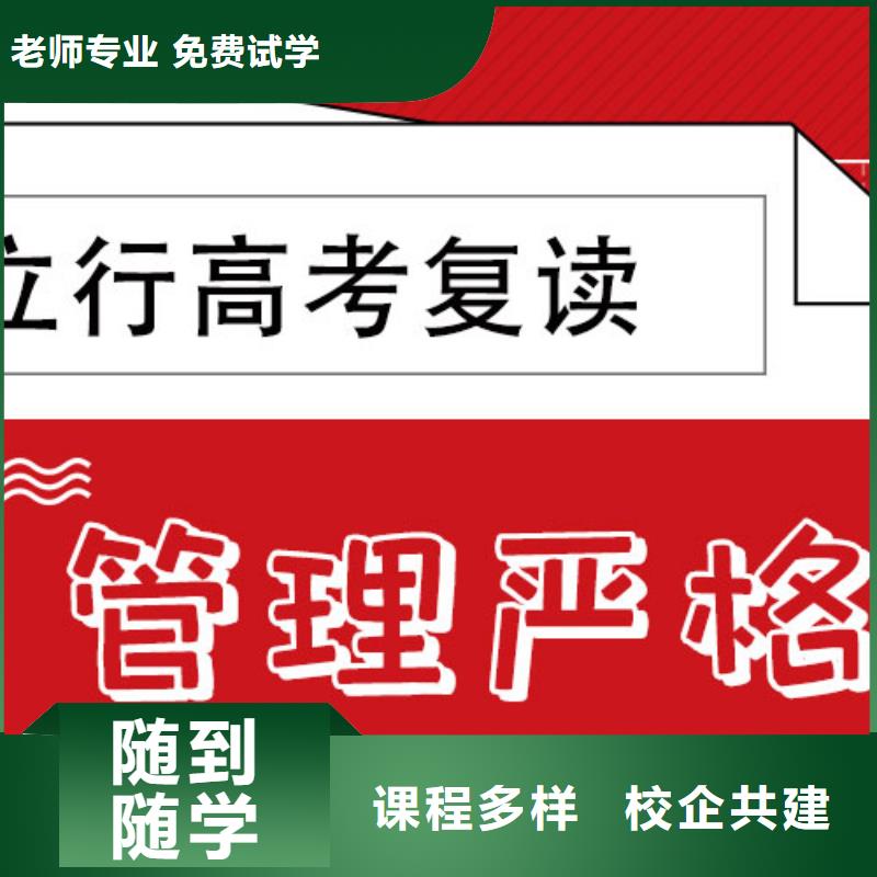 【高考復讀學校】高考復讀白天班手把手教學