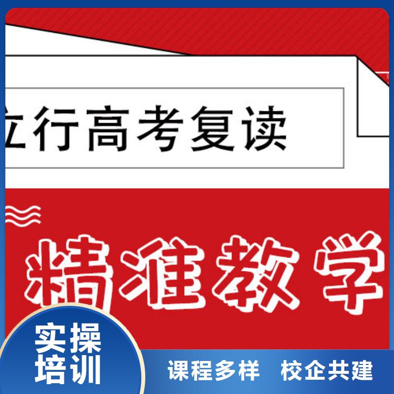 高考復讀學校高三復讀輔導理論+實操