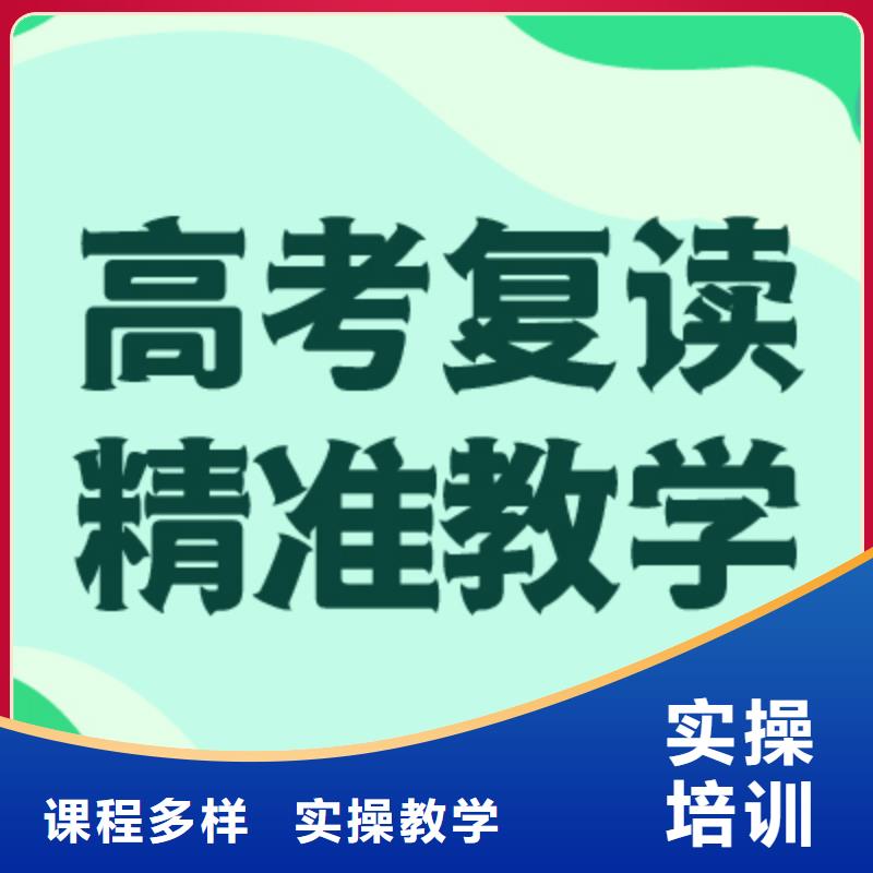 县高三复读冲刺班他们家不错，真的吗