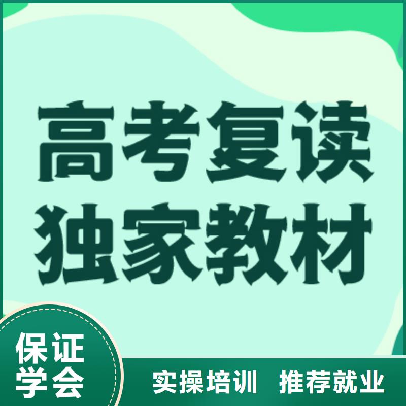 高考復(fù)讀學(xué)校,高考沖刺班推薦就業(yè)