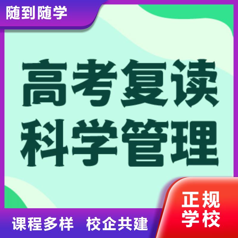 高考復讀學校,高考復讀白天班手把手教學