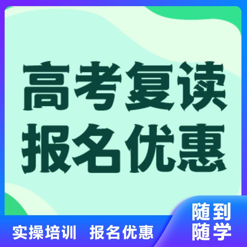 【高考復讀學校】高考復讀白天班手把手教學