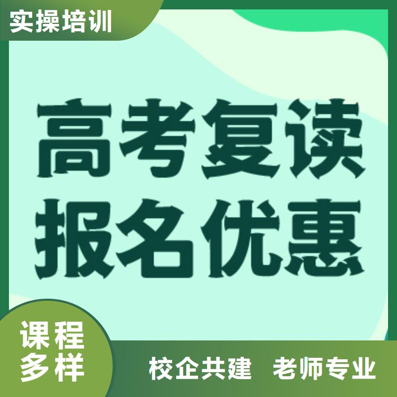 高考復讀學校高考沖刺補習技能+學歷