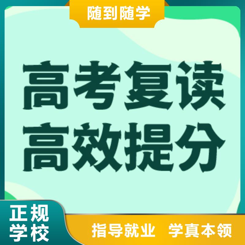 高考复读学校高考复读周六班师资力量强