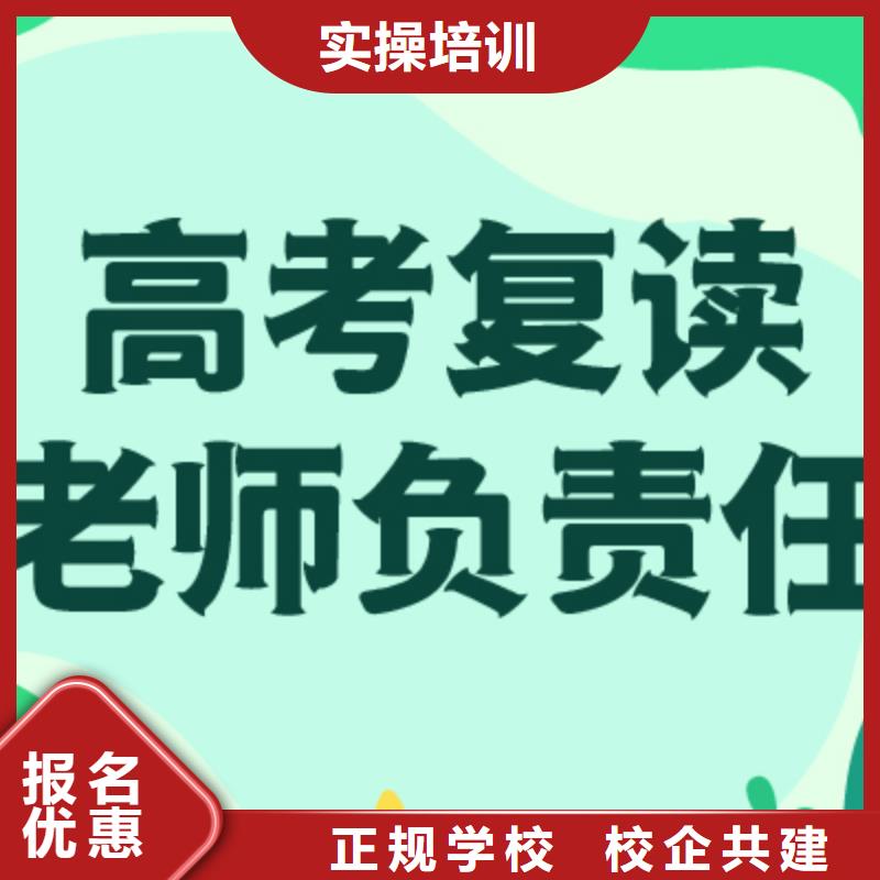 【高考復(fù)讀學(xué)校】,高中化學(xué)補習(xí)就業(yè)不擔心