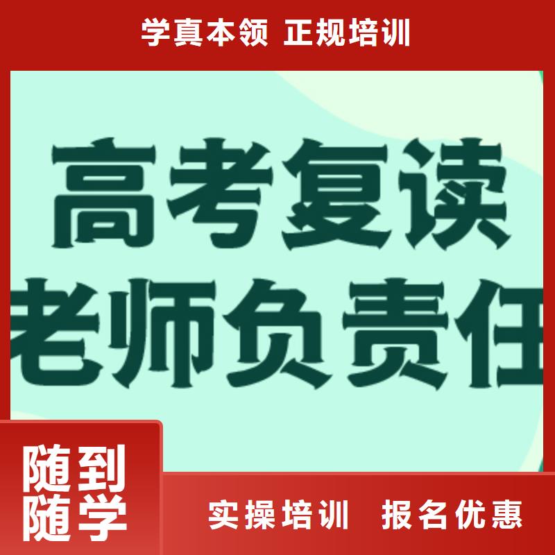 高考復讀學校高考全日制推薦就業(yè)