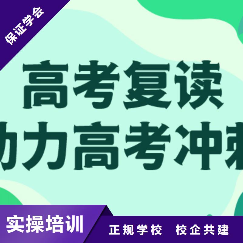 【高考復讀學校】高三沖刺班學真本領