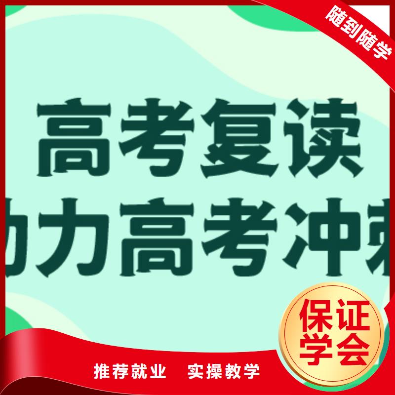 高考復讀學?！緩妥x學?！繉W真技術