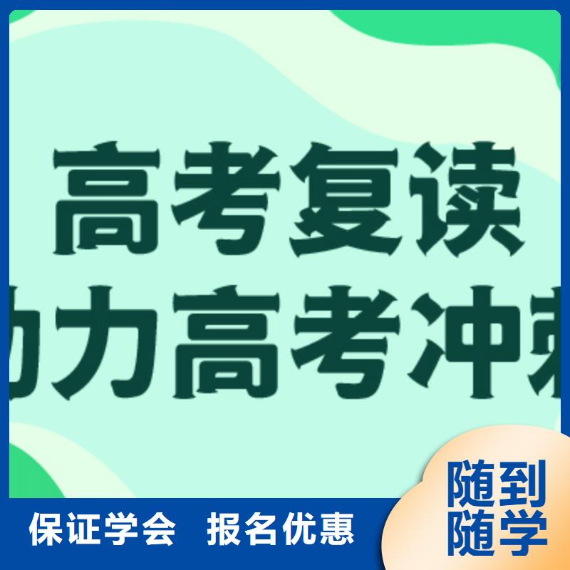 高考復讀學校高考復讀周六班師資力量強