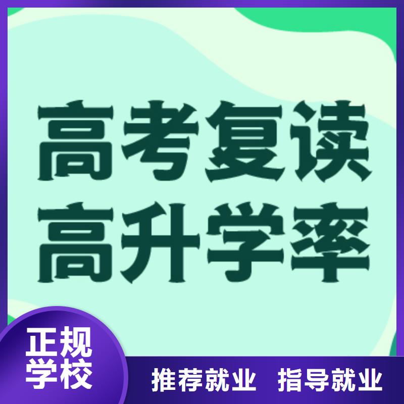 高考復讀學校高考沖刺全年制指導就業(yè)