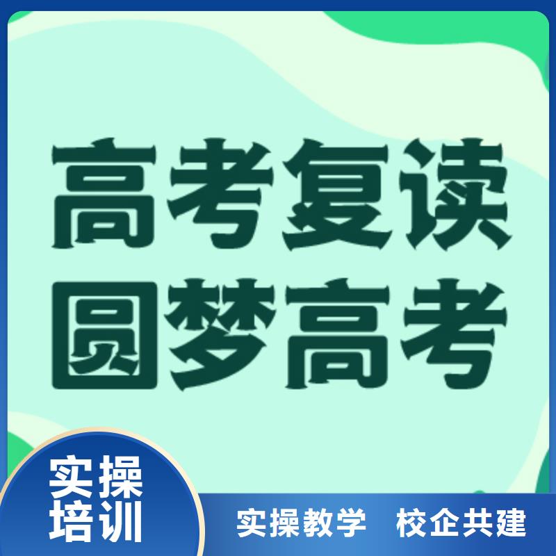 【高考復讀學校】高考復讀白天班手把手教學