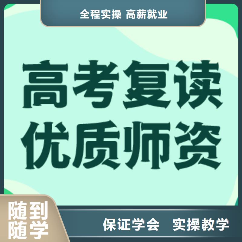 高考復讀學校高考全日制推薦就業(yè)