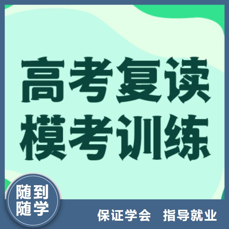 高考復讀學校-高考補習學校老師專業