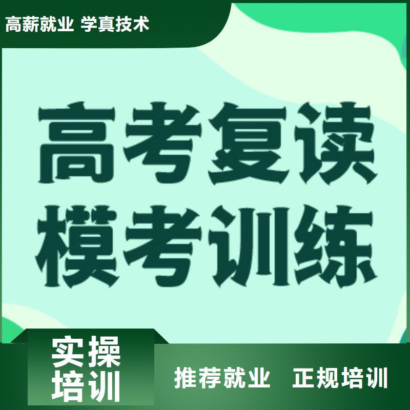 高考復讀學校高考沖刺補習技能+學歷