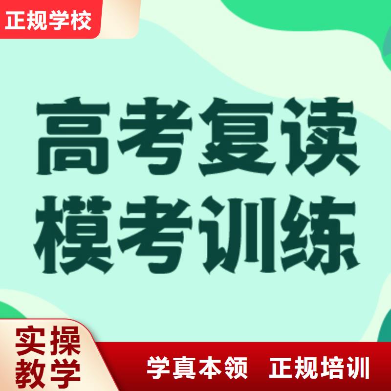 【高考復讀學?！?高考沖刺補習老師專業