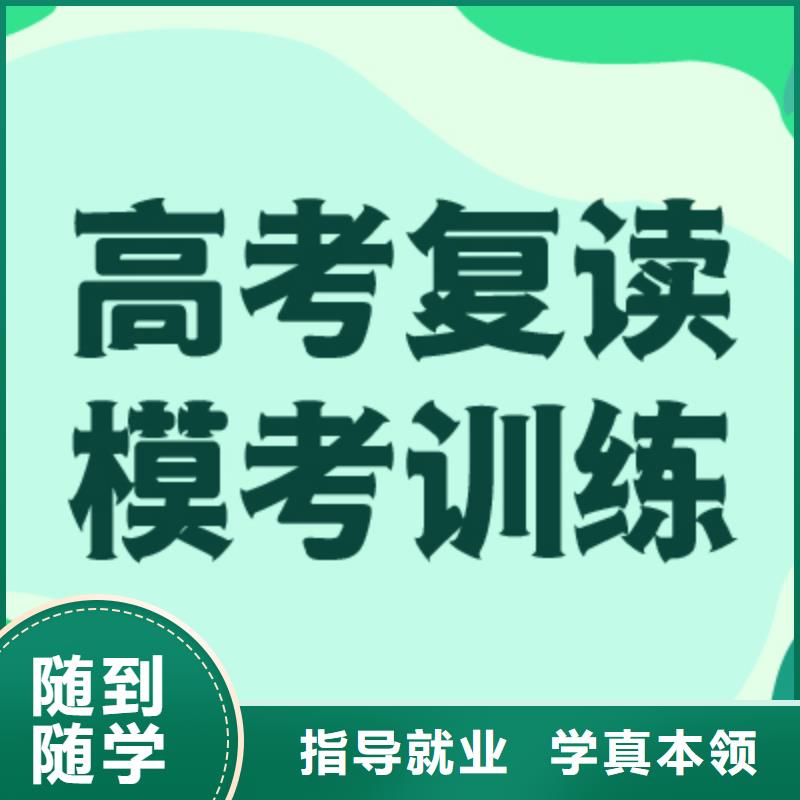 高考復讀學校高考沖刺補習技能+學歷