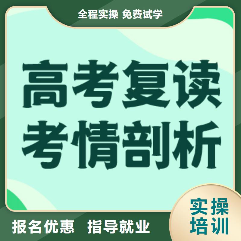 高考復讀學校高考志愿填報指導實操教學