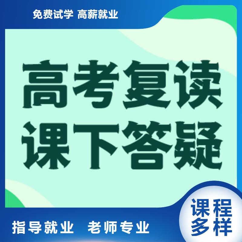 【高考复读学校】,高中化学补习就业不担心