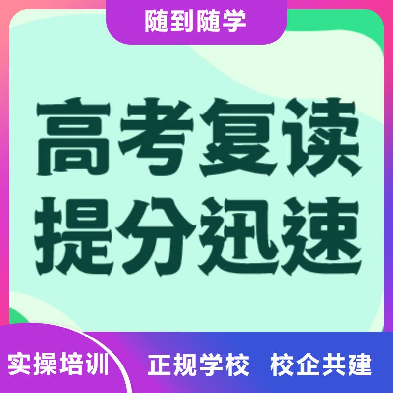 高考復讀學校-高考補習班專業齊全