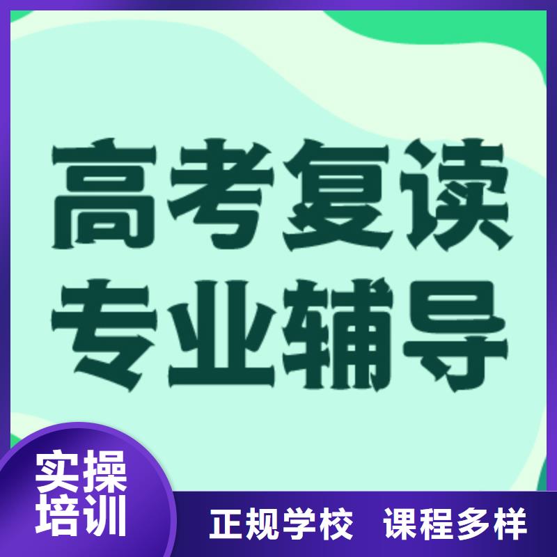 高考復讀學校高考志愿一對一指導理論+實操