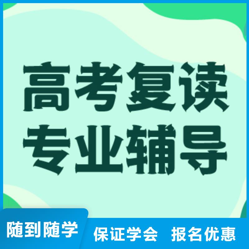 高考復讀學校-高考補習班專業齊全