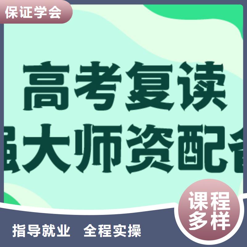 高考復讀學校高考沖刺全年制指導就業(yè)