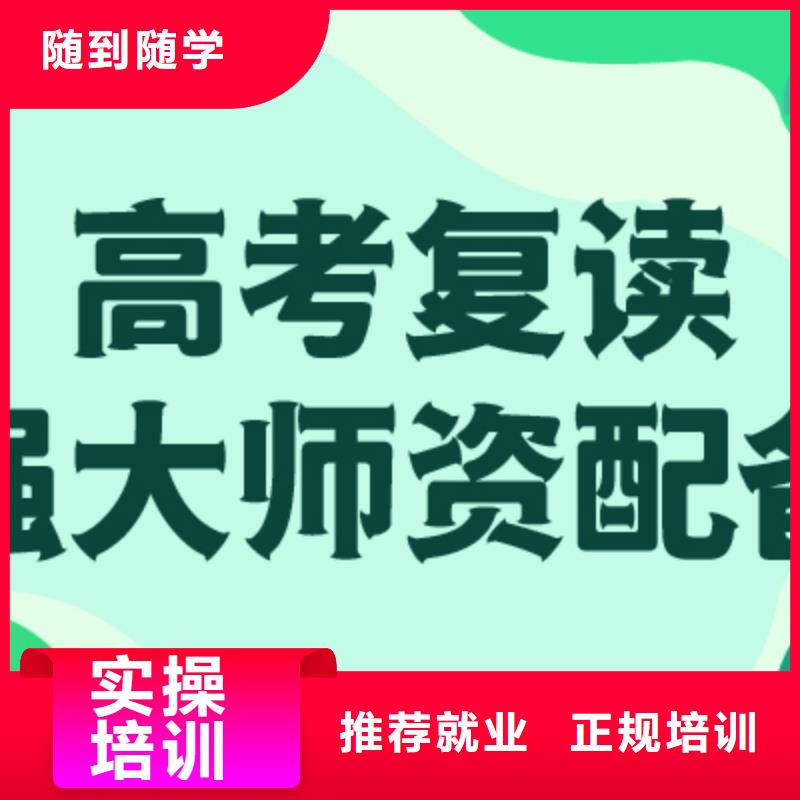 高考复读学校-【复读班】理论+实操