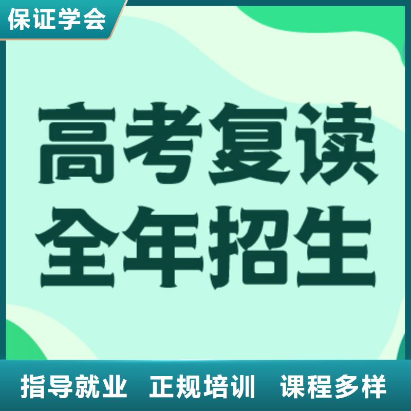 高考復(fù)讀學(xué)校高三復(fù)讀班免費(fèi)試學(xué)