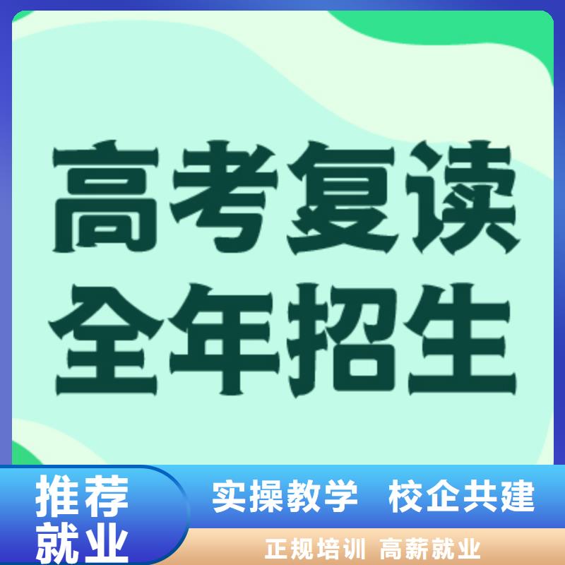 高考復(fù)讀補(bǔ)習(xí)機(jī)構(gòu)縣性價(jià)比高的